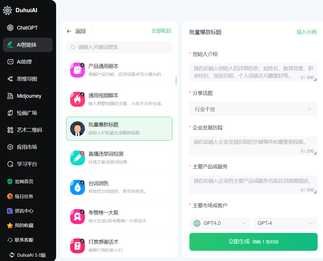 批量爆款标题